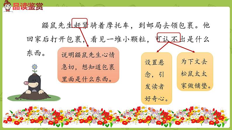 统编版语文二年级(下)第1单元3《开满鲜花的小路》课件+素材03