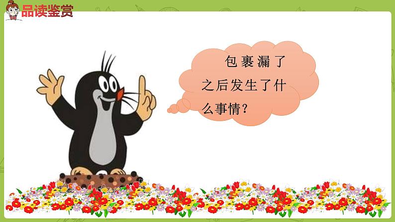 统编版语文二年级(下)第1单元3《开满鲜花的小路》课件+素材05