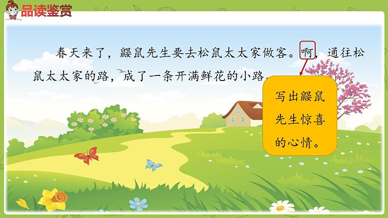 统编版语文二年级(下)第1单元3《开满鲜花的小路》课件+素材06