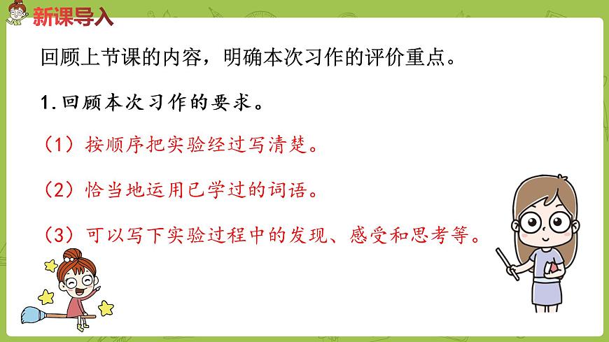 統(tǒng)編版語(yǔ)文三（下）第4單元 習(xí)作四課時(shí)2第2頁(yè)