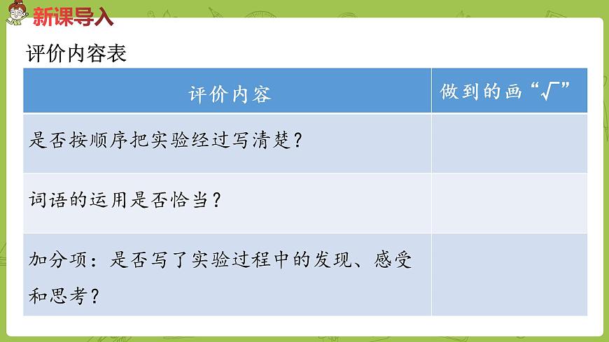 統(tǒng)編版語(yǔ)文三（下）第4單元 習(xí)作四課時(shí)2第3頁(yè)