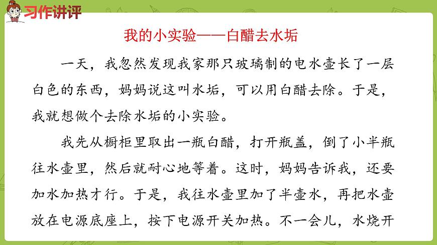 統(tǒng)編版語(yǔ)文三（下）第4單元 習(xí)作四課時(shí)2第4頁(yè)