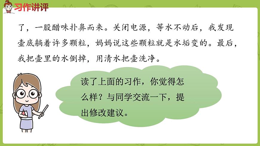 統(tǒng)編版語(yǔ)文三（下）第4單元 習(xí)作四課時(shí)2第5頁(yè)