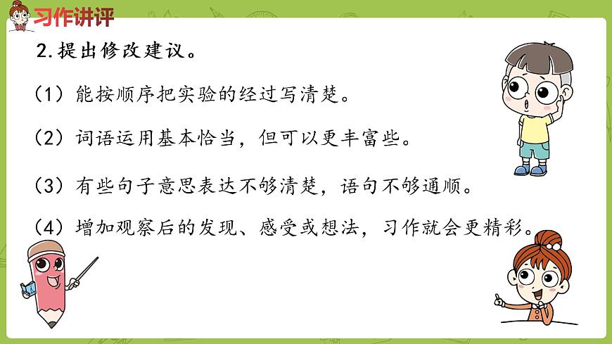 統(tǒng)編版語(yǔ)文三（下）第4單元 習(xí)作四課時(shí)2第6頁(yè)