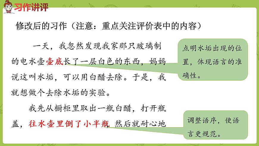 統(tǒng)編版語(yǔ)文三（下）第4單元 習(xí)作四課時(shí)2第7頁(yè)