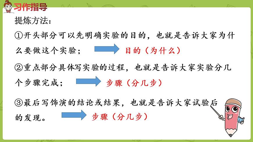 統(tǒng)編版語(yǔ)文三（下）第4單元 習(xí)作四課時(shí)1第3頁(yè)