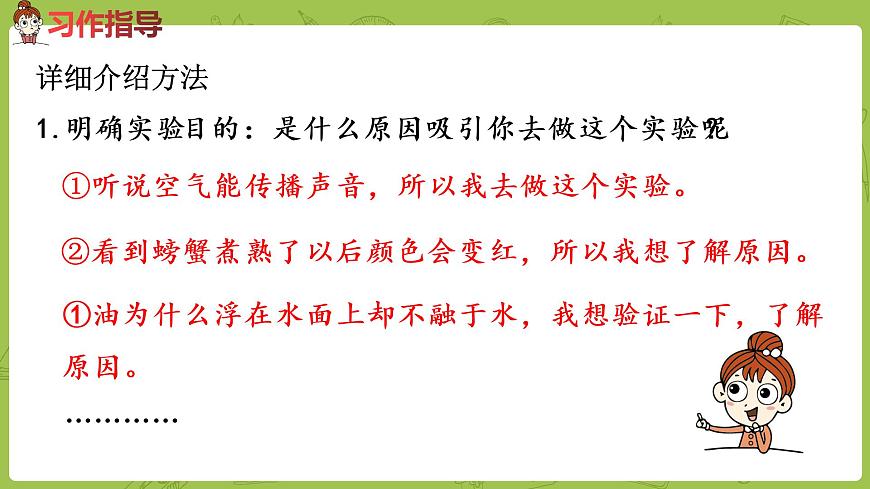 統(tǒng)編版語(yǔ)文三（下）第4單元 習(xí)作四課時(shí)1第4頁(yè)