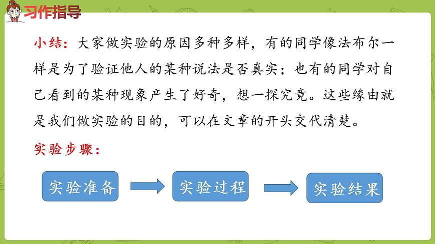 統(tǒng)編版語(yǔ)文三（下）第4單元 習(xí)作四課時(shí)1第5頁(yè)