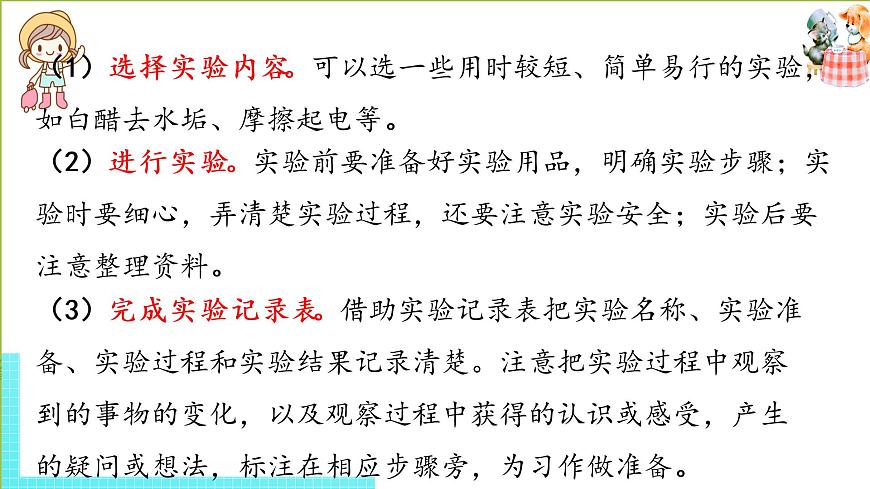 統(tǒng)編版語(yǔ)文三（下）第4單元 習(xí)作四課時(shí)1第6頁(yè)