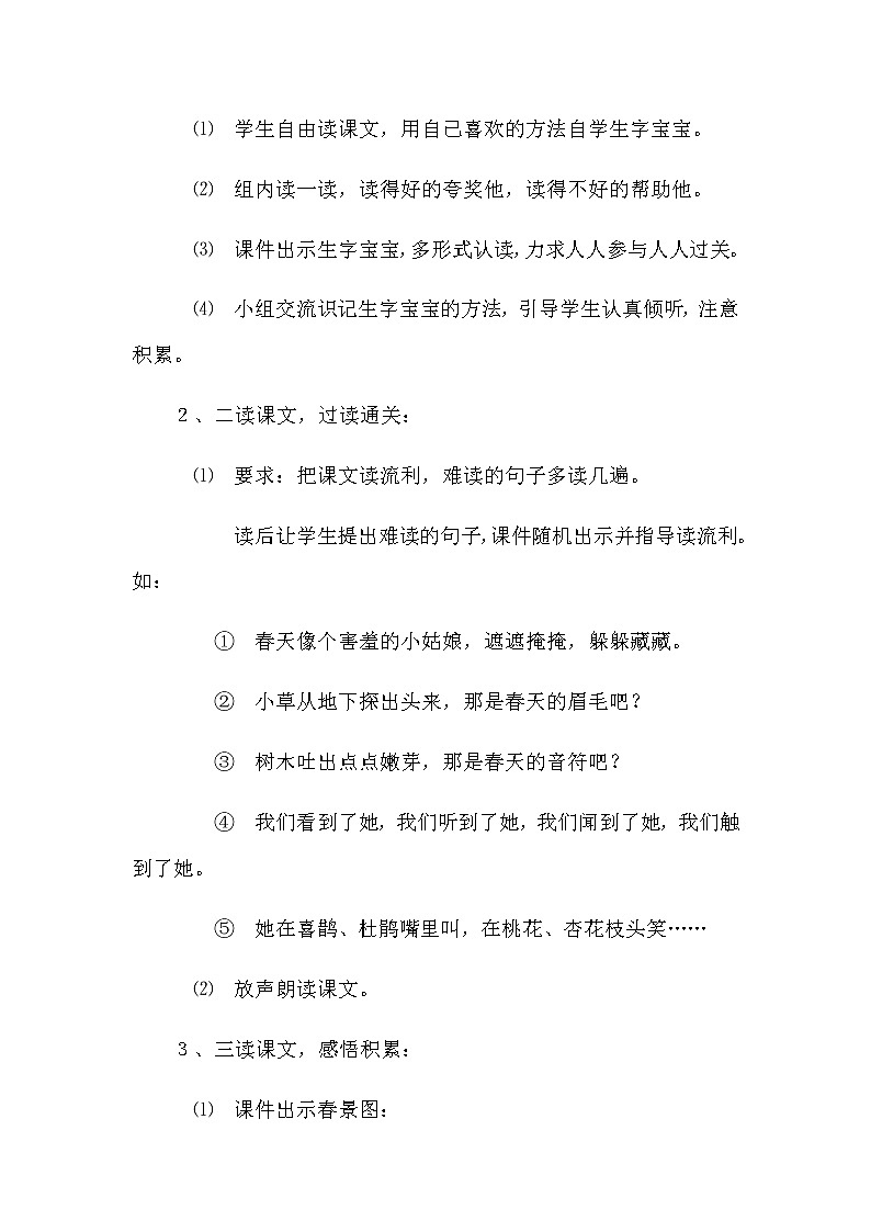 部编版二年级下册语文02找春天2教案第3页