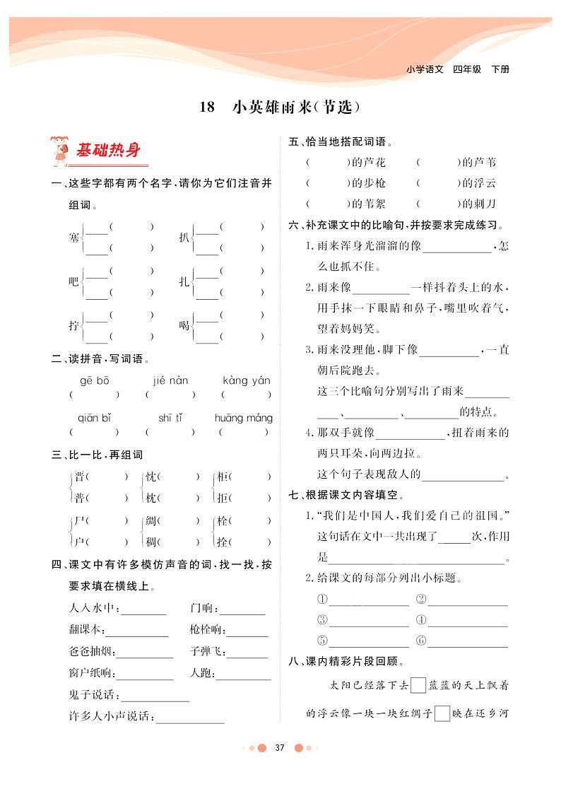 部编版四年级下册语文试题 第6单元 课时练 (PDF无答案)第1页