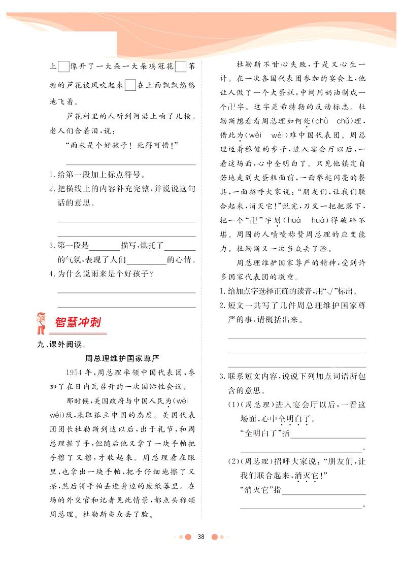 部编版四年级下册语文试题 第6单元 课时练 (PDF无答案)第2页