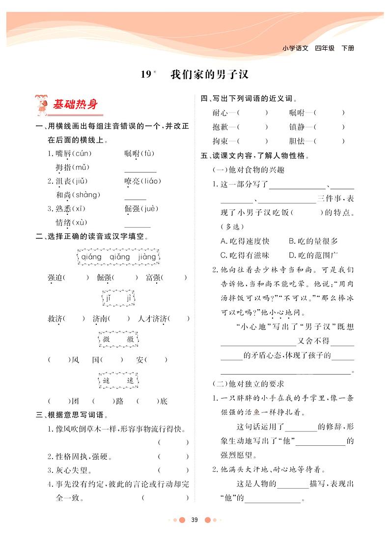 部编版四年级下册语文试题 第6单元 课时练 (PDF无答案)第3页