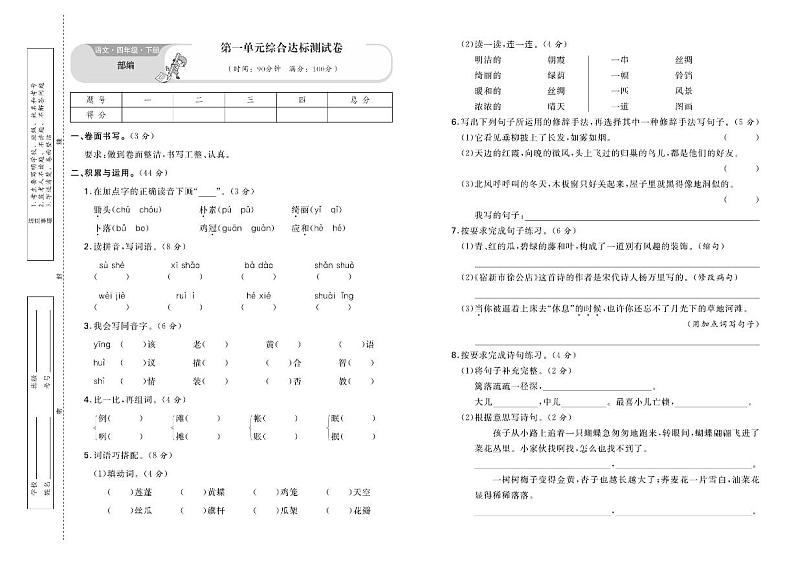 部编版语文4年级下册单元测试卷及期中期末测试卷PDF(全册)(含答案)01