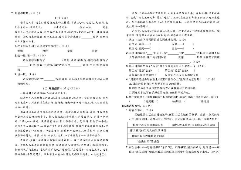 部编版语文4年级下册单元测试卷及期中期末测试卷PDF(全册)(含答案)03