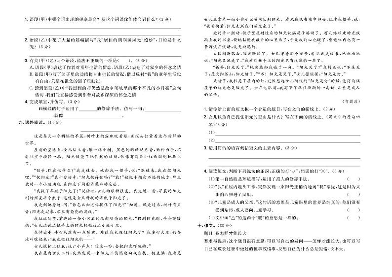 部编版语文5年级下册单元测试卷及期中期末测试卷PDF(全册)(含答案)03