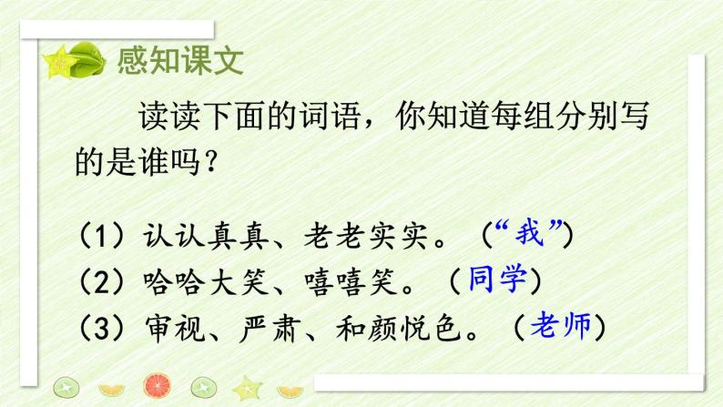 小学语文人教部编版二年级下册课文413 画杨桃课文配套课件ppt