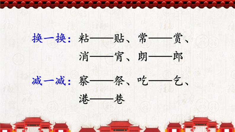 部编版语文二年级下册  识字  2.《传统节日》课件05