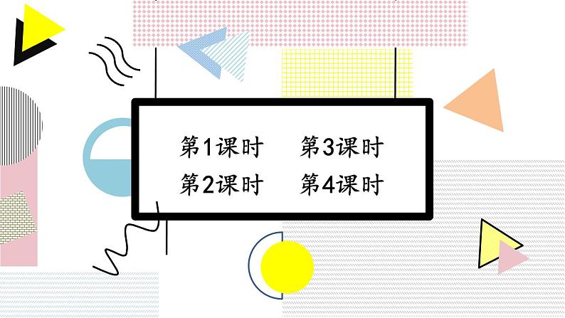 部编版语文二年级下册 《 语文园地二》课件02