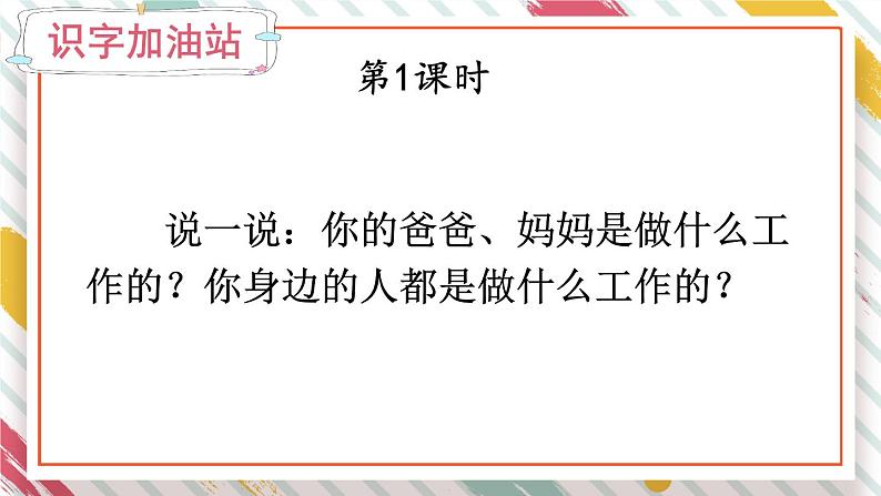 部编版语文二年级下册 《 语文园地二》课件03