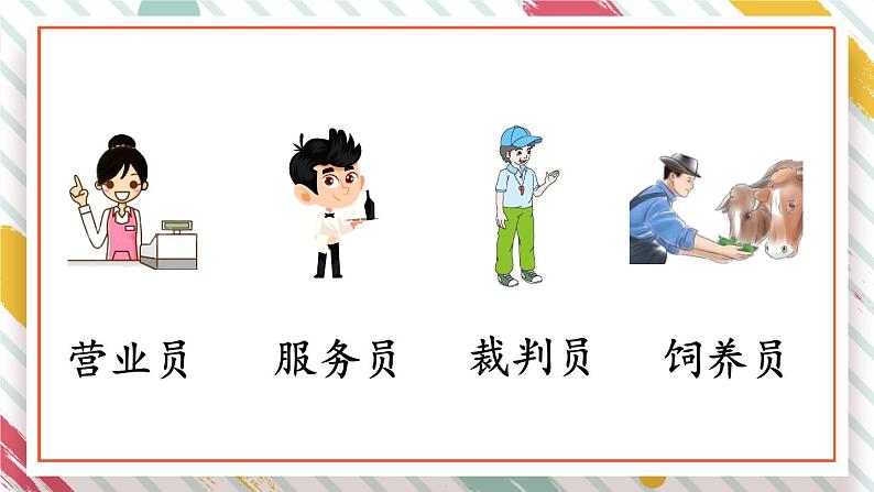 部编版语文二年级下册 《 语文园地二》课件06