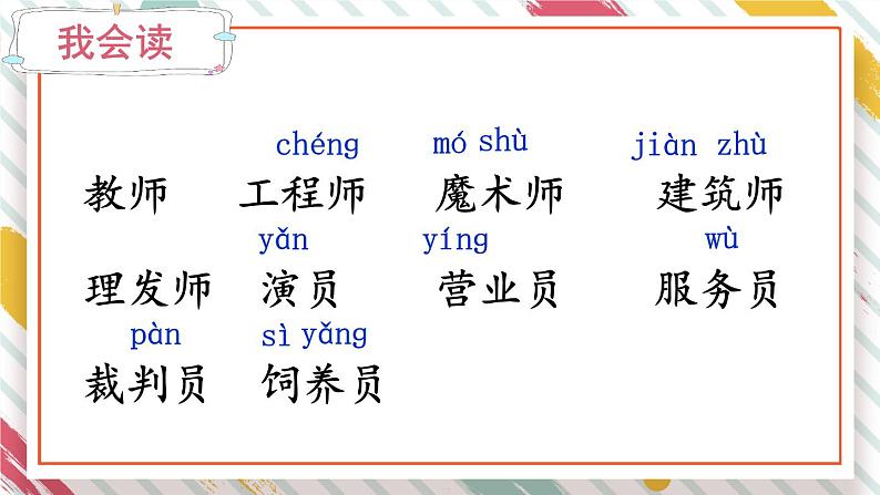 部编版语文二年级下册 《 语文园地二》课件07