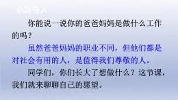 部编版语文二年级下册 识字 《口语交际：长大以后做什么 》课件