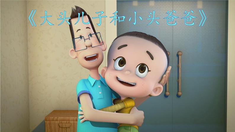 部编版语文二年级下册 课文 7 《口语交际:推荐一部动画片》课件04