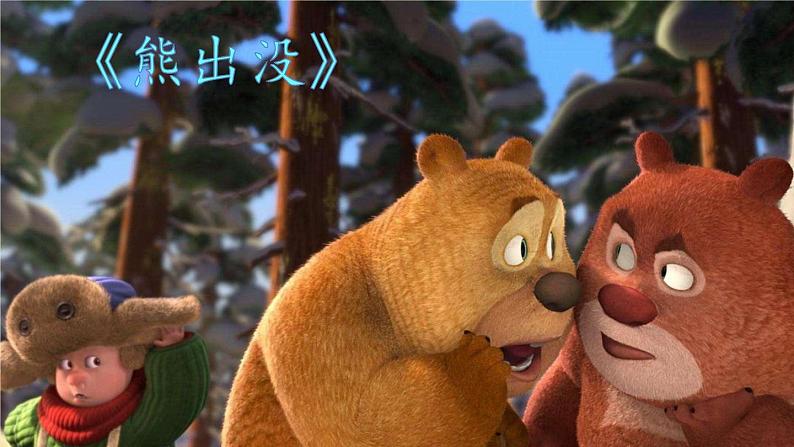 部编版语文二年级下册 课文 7 《口语交际:推荐一部动画片》课件05