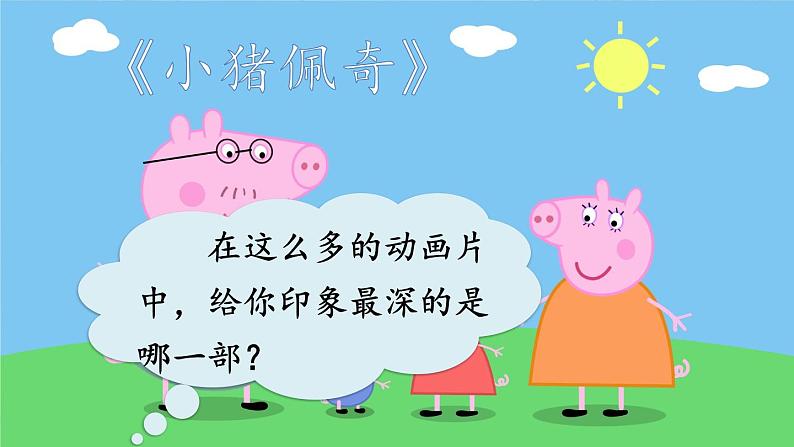 部编版语文二年级下册 课文 7 《口语交际:推荐一部动画片》课件07