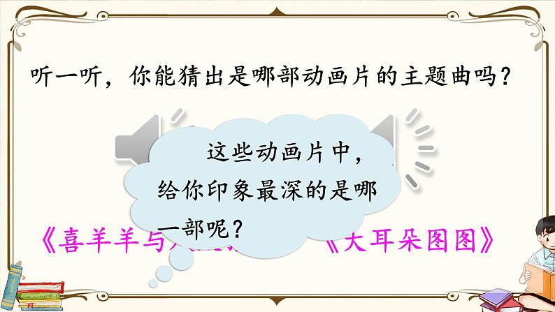 部编版语文二年级下册 课文 7 《口语交际:推荐一部动画片》课件08