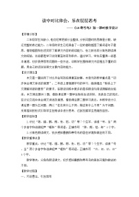 人教部编版二年级上册13 寒号鸟第一课时教学设计