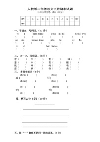 部编版小学二年级下册语文期末试卷 (2)