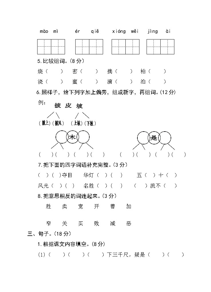 部编版小学二年级下册语文期末试卷 (5)02