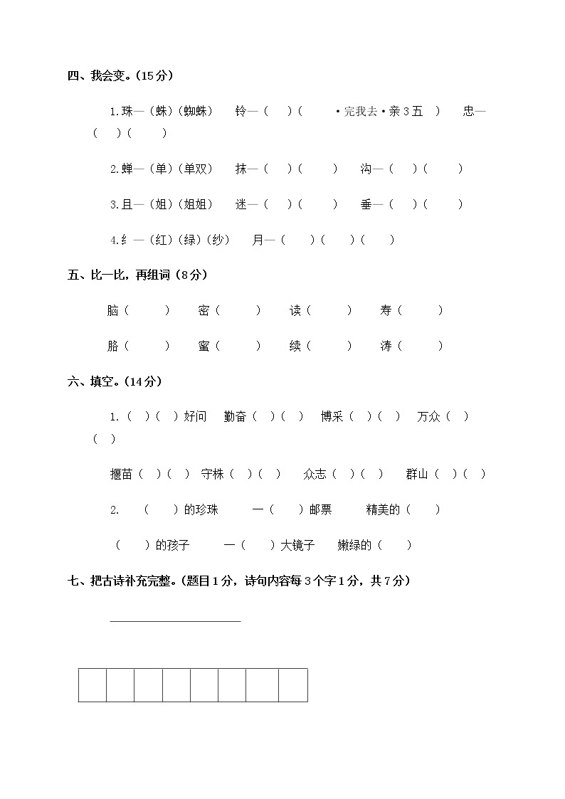 部编版小学二年级下册语文期末试卷 (19)02