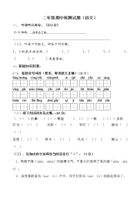 部编版小学二年级下册语文期中考试卷 (9)