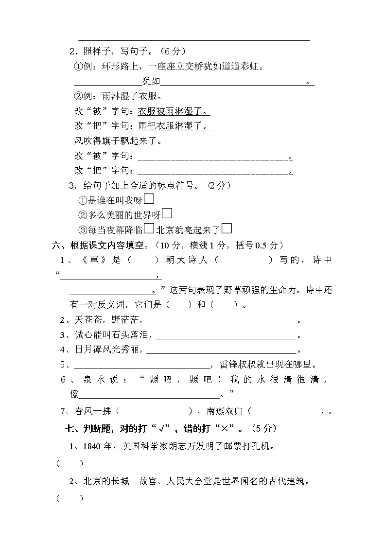 部编版小学二年级下册语文期中考试卷 (12)02