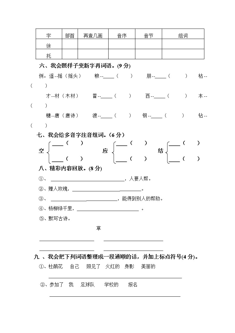 部编版二年级下册语文第一次月考试题3月份 (1)第2页