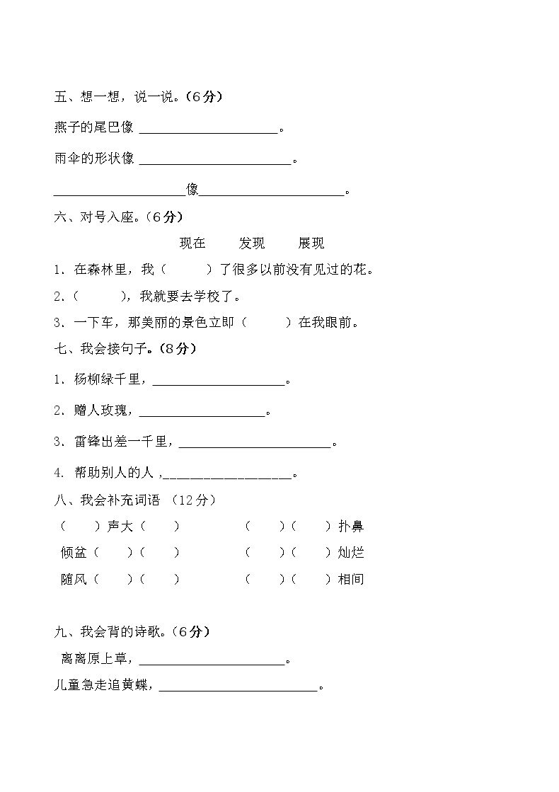 部编版二年级下册语文第一次月考试题3月份 (3)02