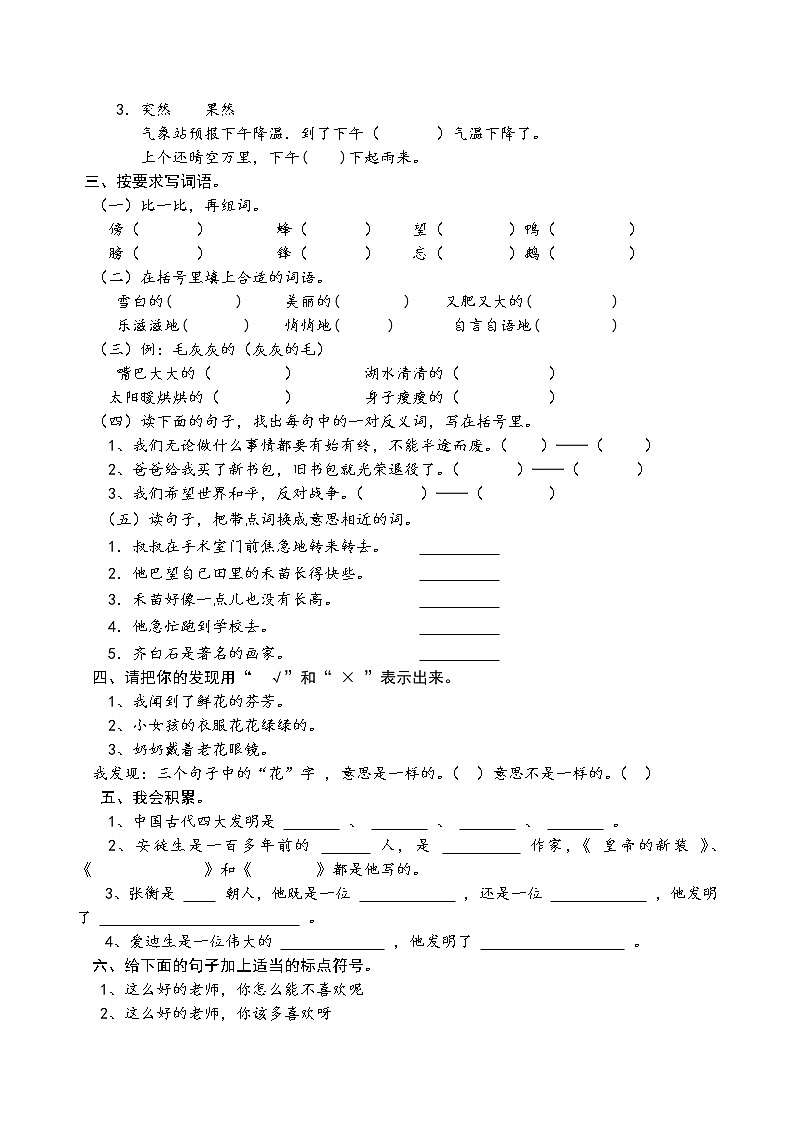 部编版小学语文二下第4次月考(七八单元)试卷02
