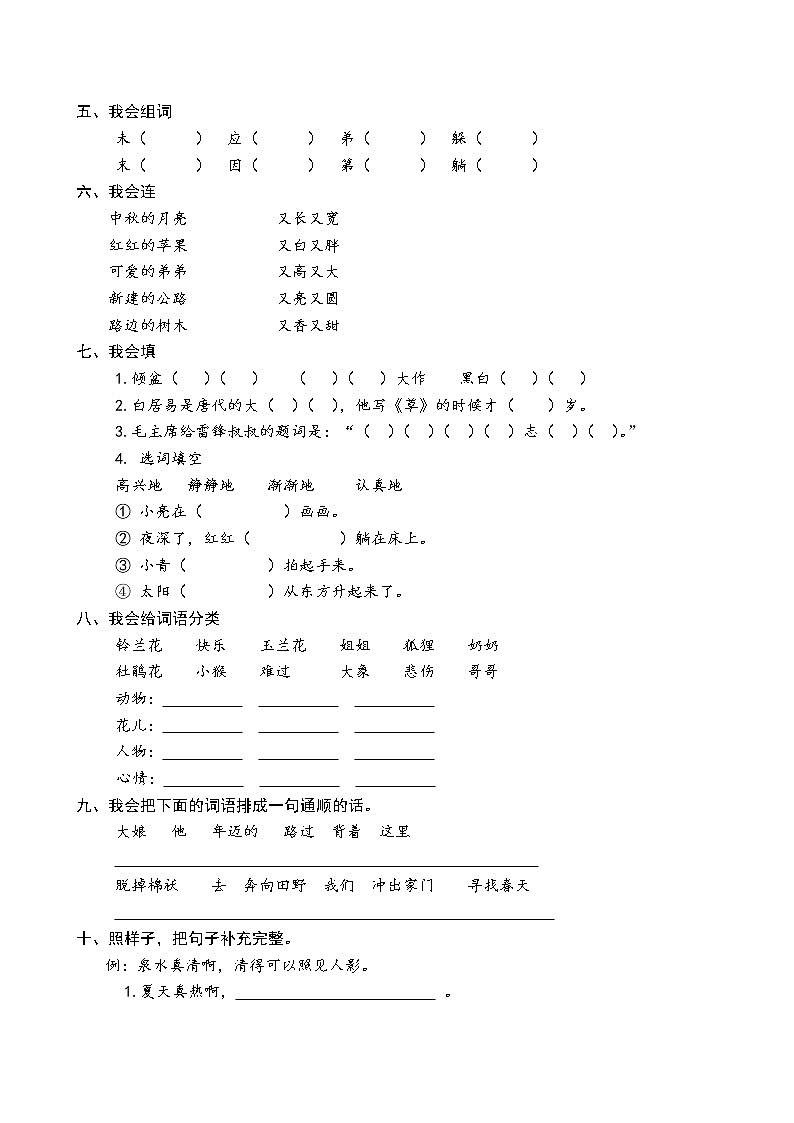 部编版小学语文二下第1次月考(一二单元)试卷202
