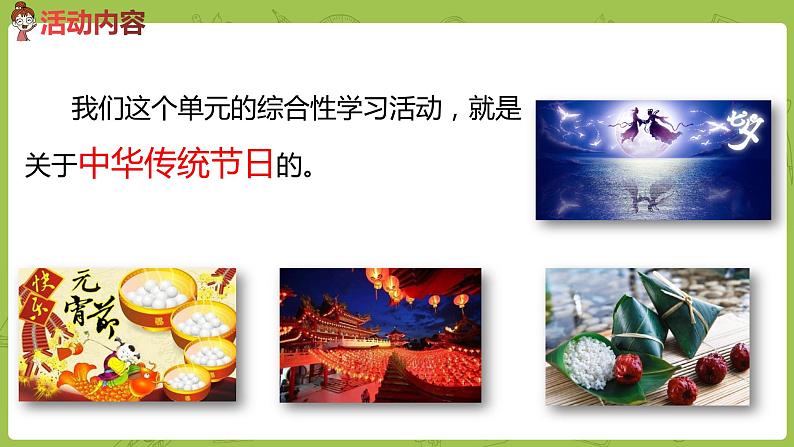 部编版三年级语文下册 第3单元《综合性学习》(PPT课件)03