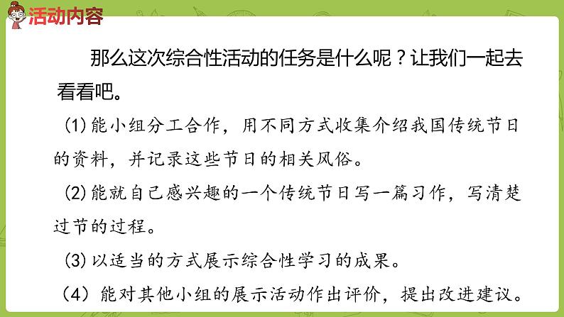 部编版三年级语文下册 第3单元《综合性学习》(PPT课件)04