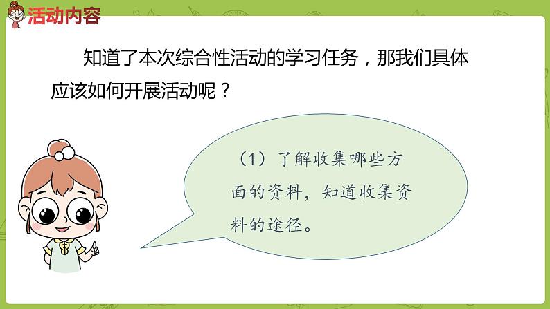 部编版三年级语文下册 第3单元《综合性学习》(PPT课件)05