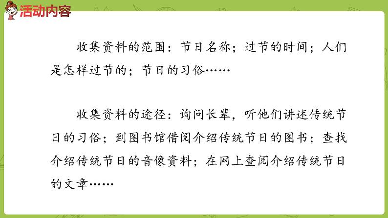 部编版三年级语文下册 第3单元《综合性学习》(PPT课件)06