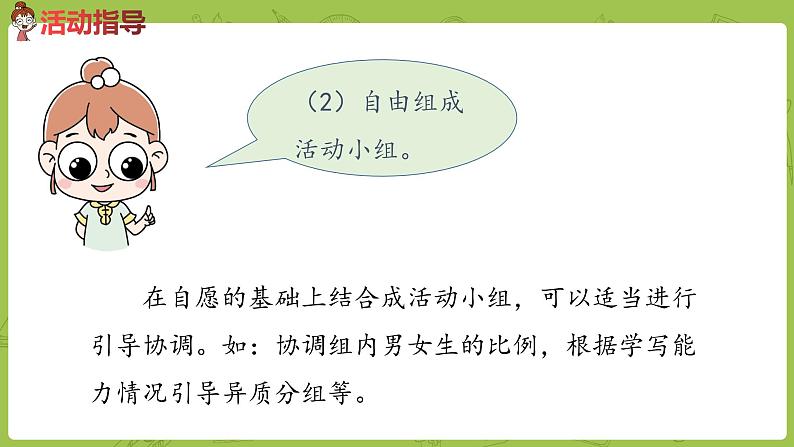 部编版三年级语文下册 第3单元《综合性学习》(PPT课件)07