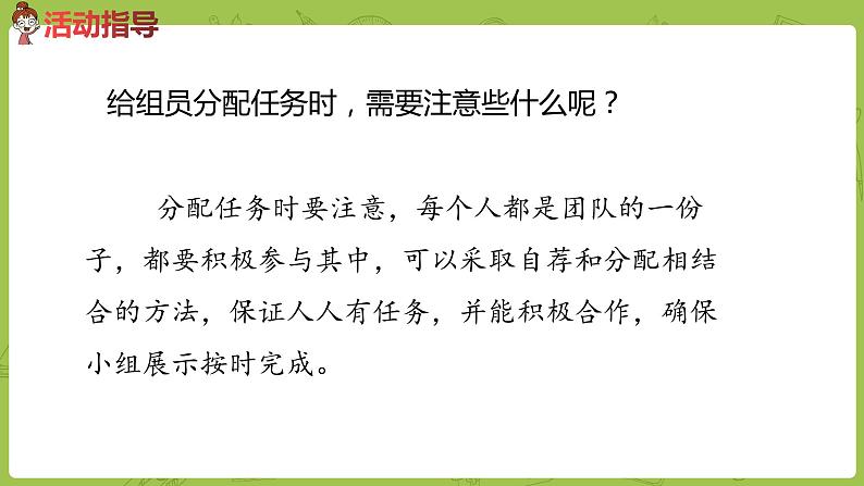 部编版三年级语文下册 第3单元《综合性学习》(PPT课件)08