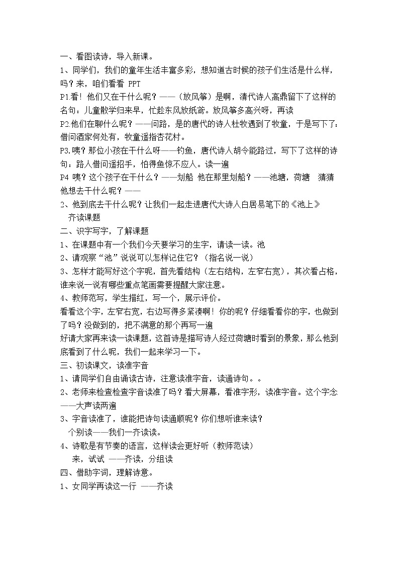 12 古诗二首 池上 教案第2页