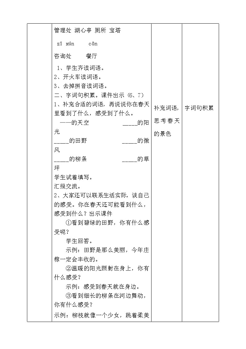 部编版语文二年级下册 《语文园地一》教学设计02