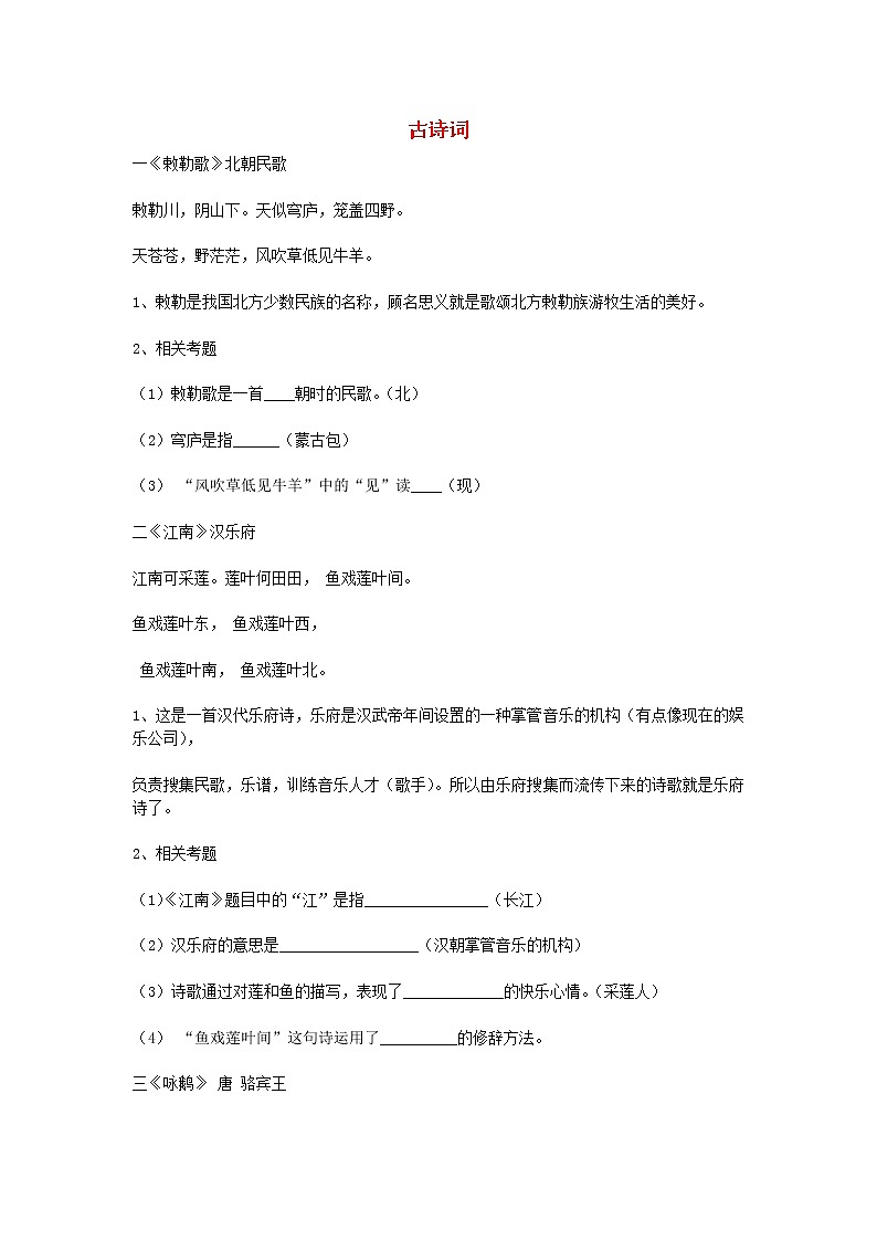 小学语文常考的40首古诗词及练习题(含答案)01